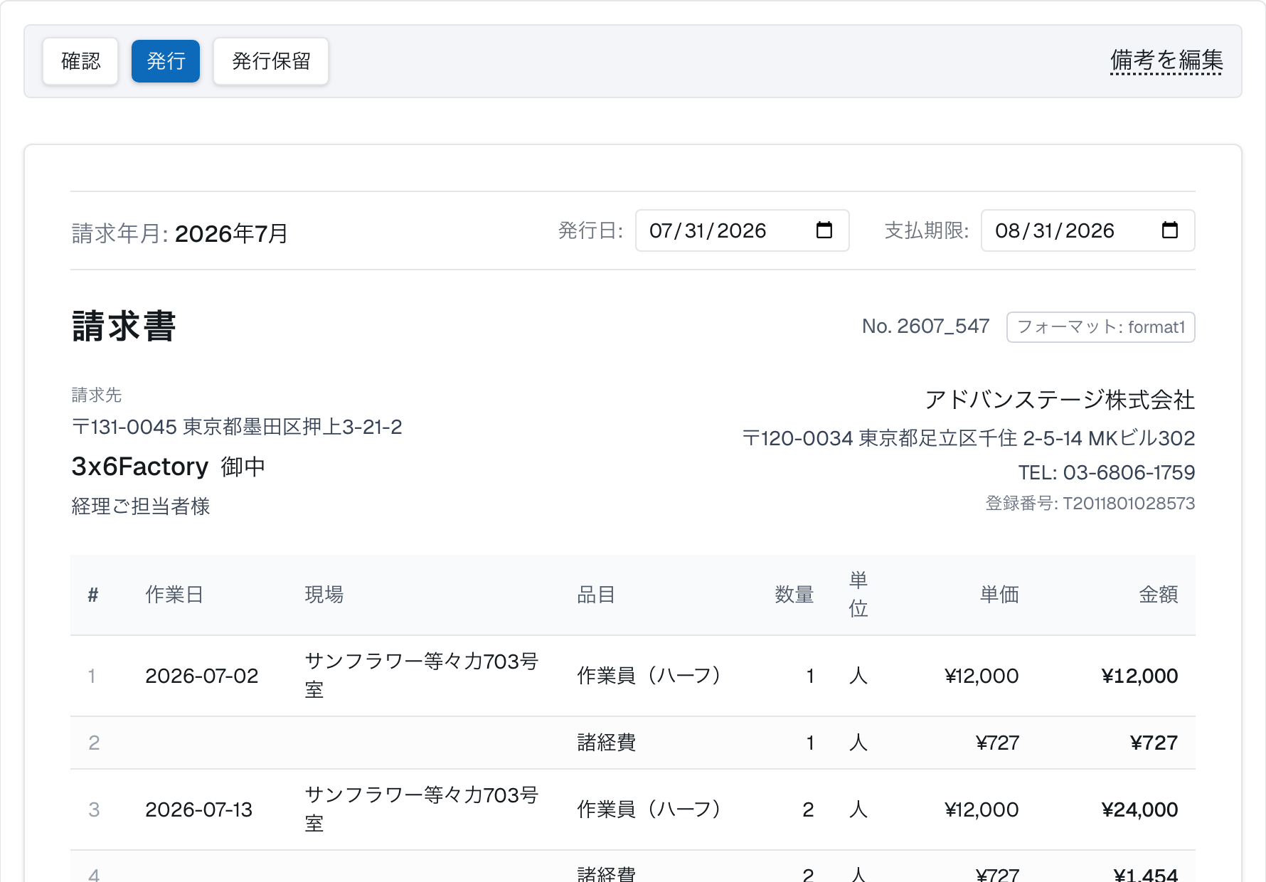［撮影］請求書詳細。金額欄が読み取り専用で、案件へのリンクが出ている状態