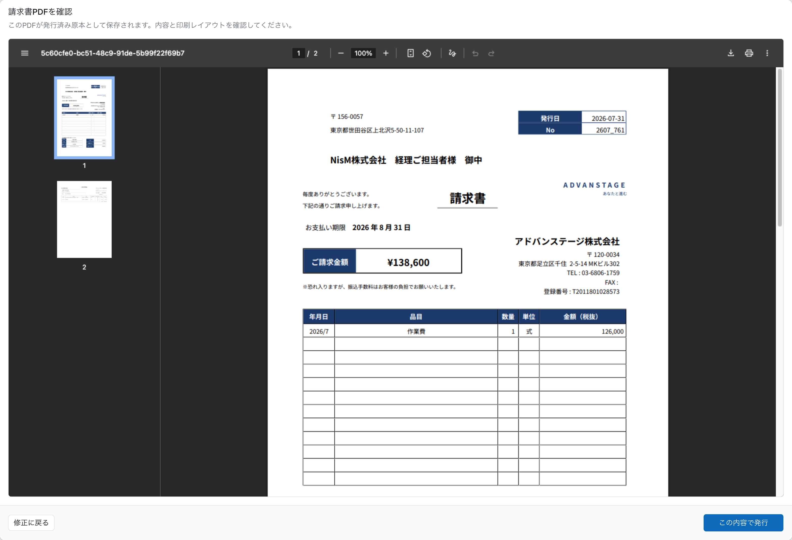 ［撮影］発行の確認ダイアログ。金額の差分が出ている状態