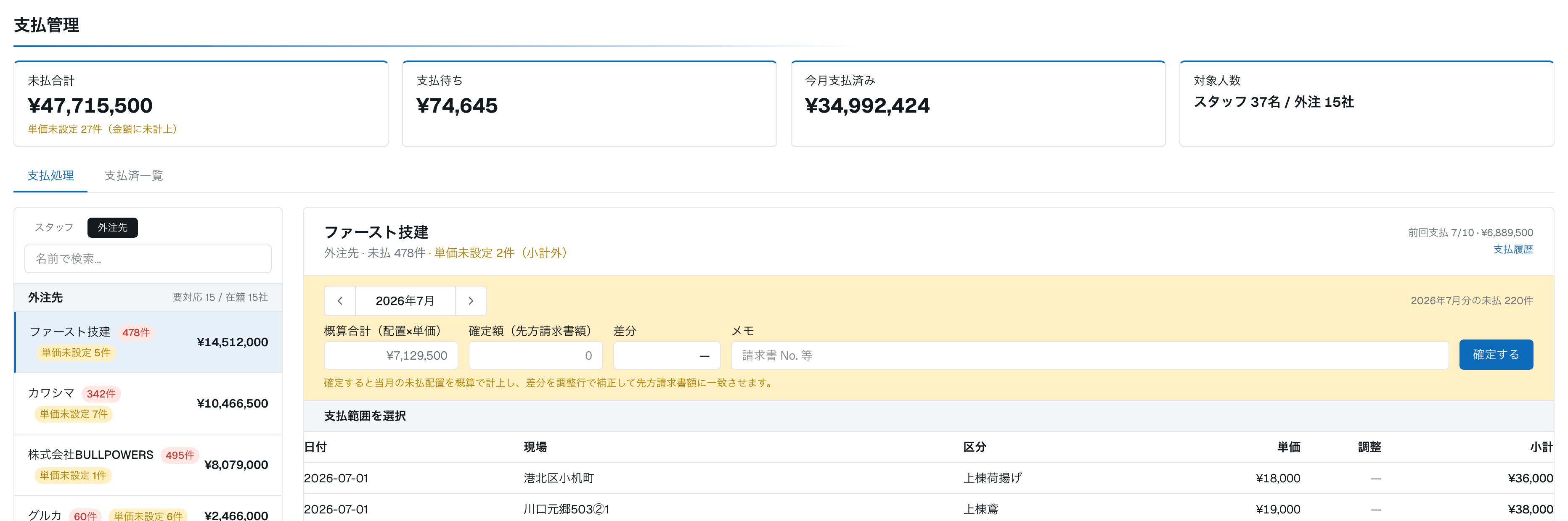 ［撮影］外注先を選んだときの支払画面。先方請求書額の入力欄と差額行